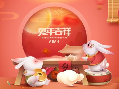 麗水興昌新材料科技股份有限公司恭祝全國人民2023年新年快樂！